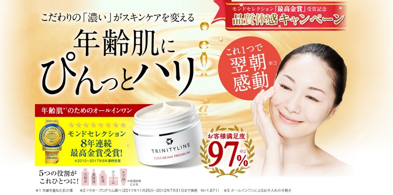 トリニティーラインジェルクリームプレミアム【半額１９００円】情報サイト